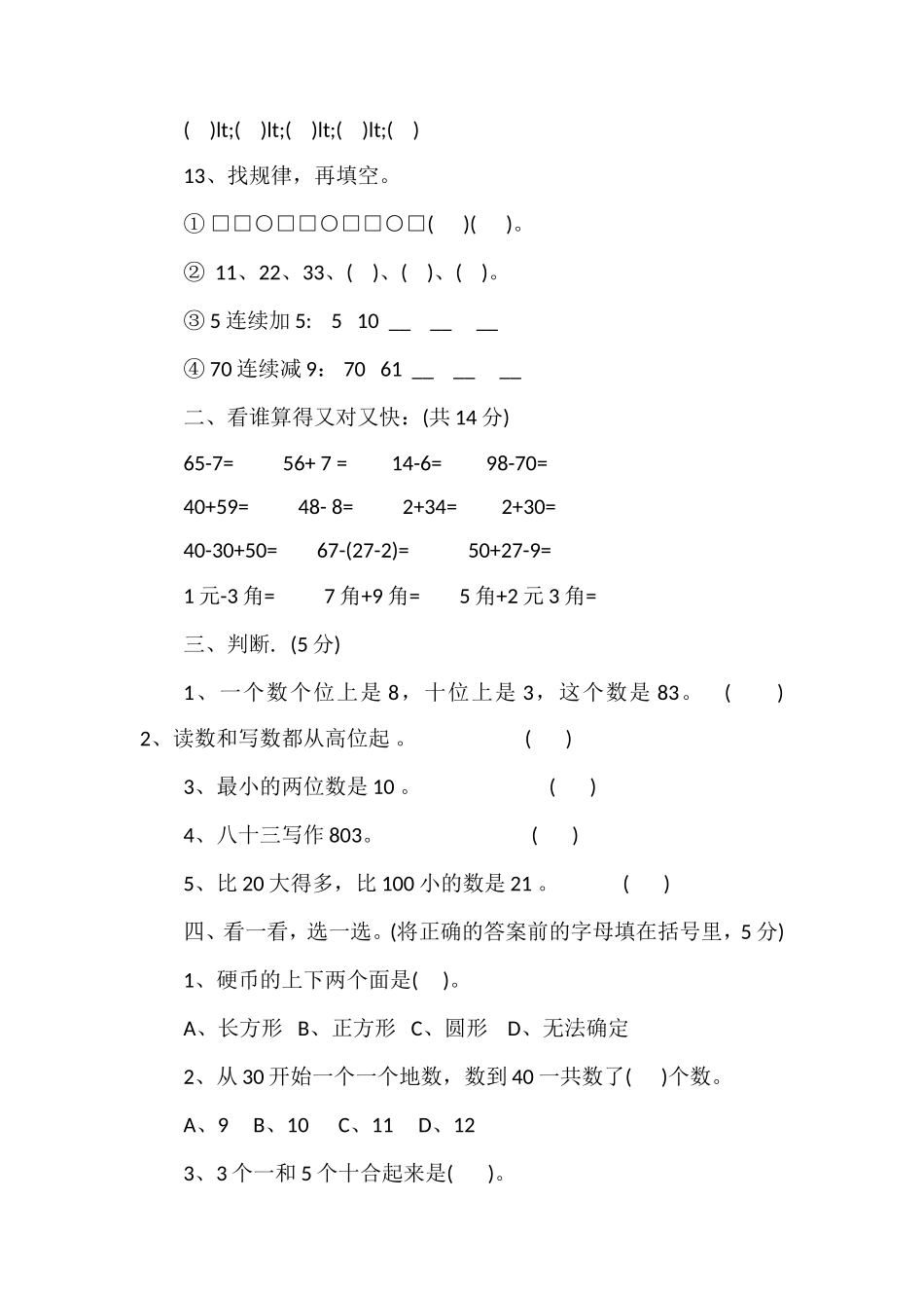 人教版一年级下册数学期末考试题分析_第2页