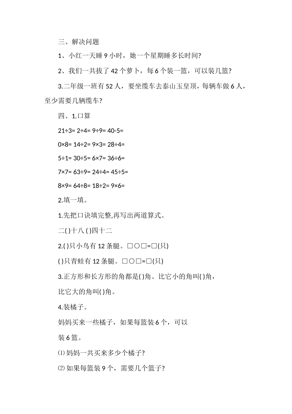 二年级数学上册复习检测试卷（青岛版）_第2页