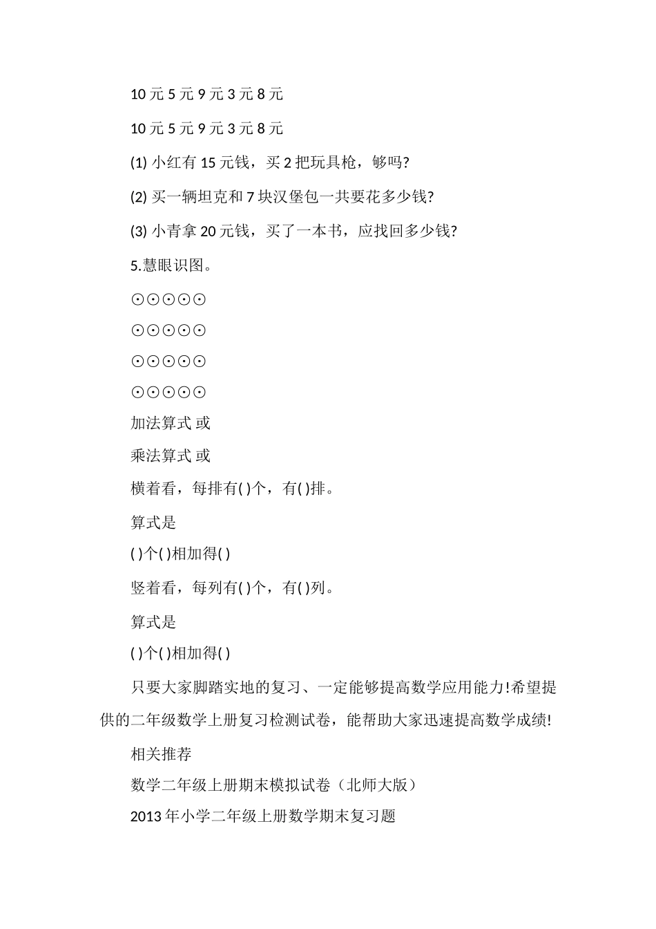 二年级数学上册复习检测试卷（青岛版）_第3页