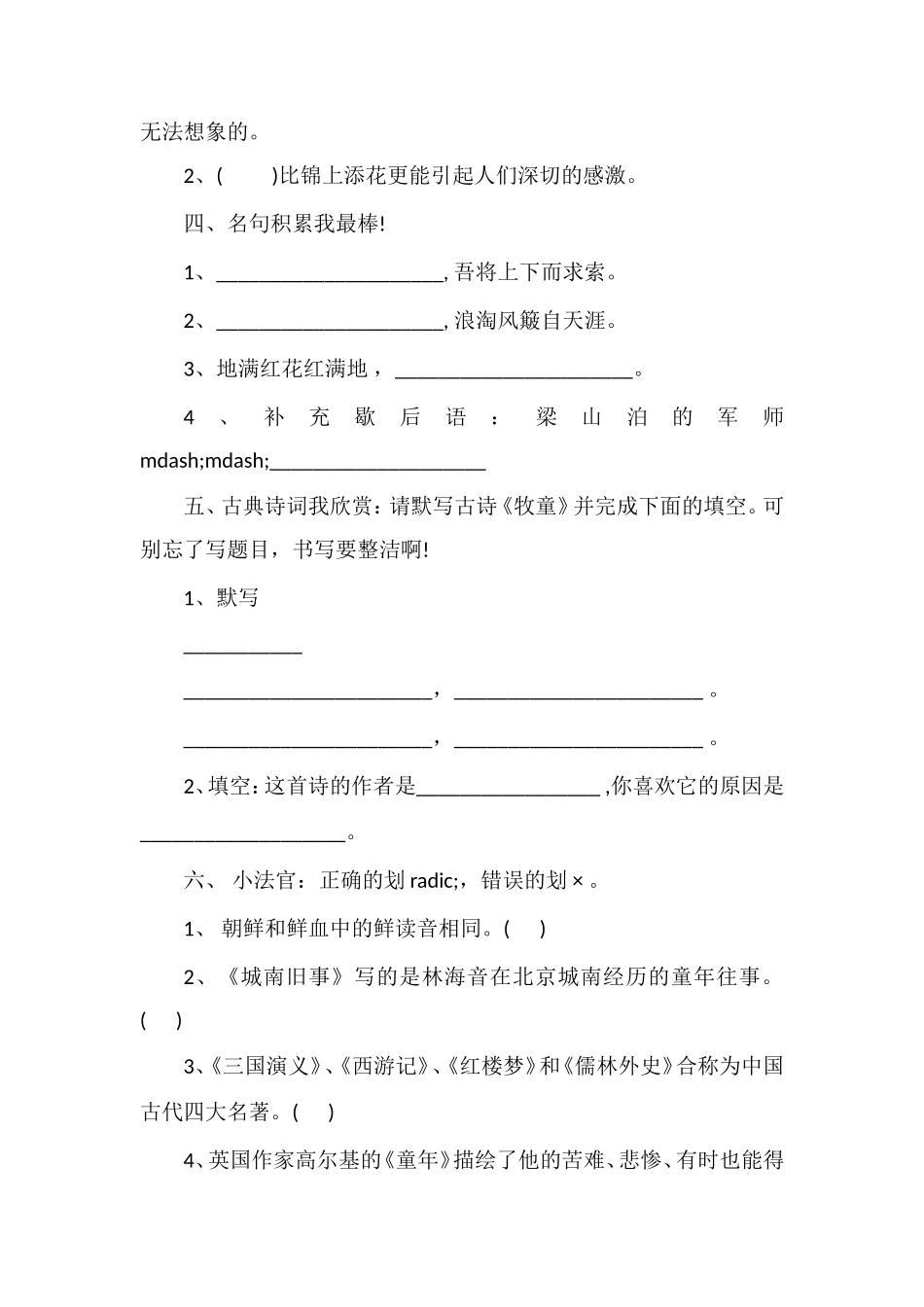 人教版小学五年级语文下册期末检测卷及答案_第2页