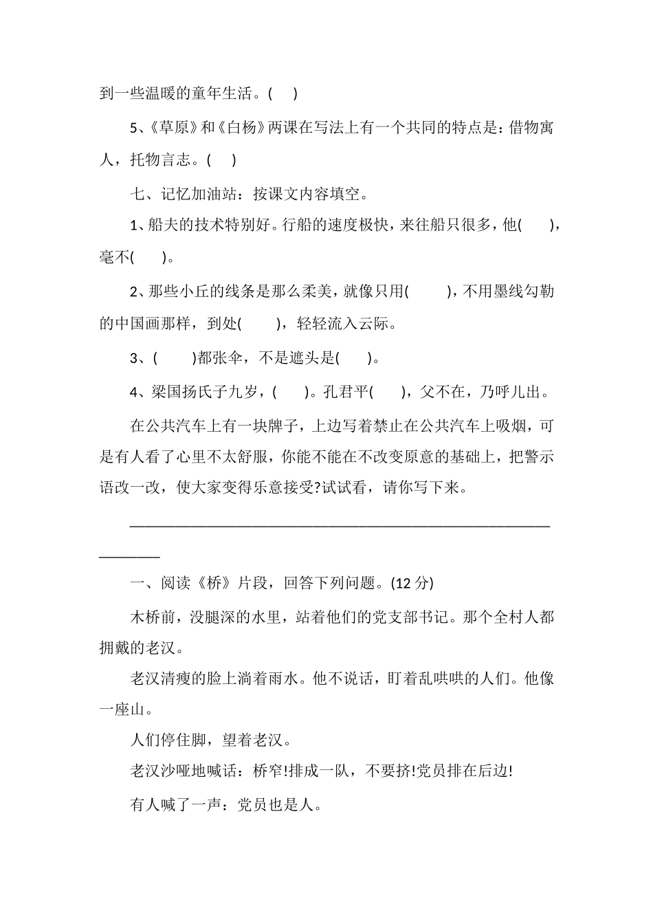 人教版小学五年级语文下册期末检测卷及答案_第3页