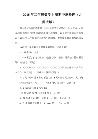 二年级数学上册期中测验题（北师大版）