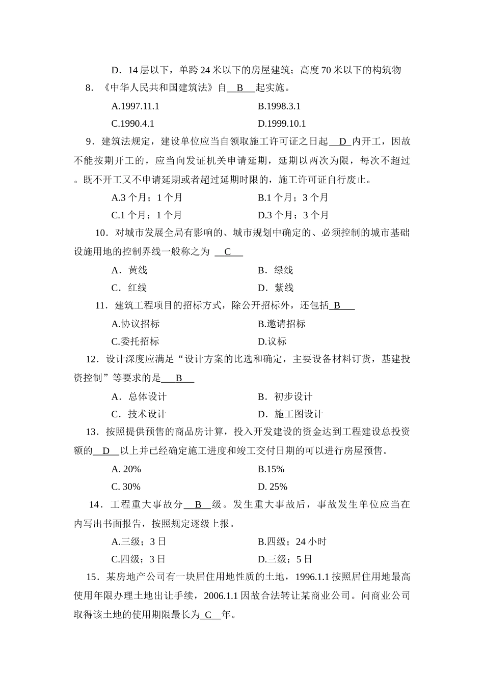 《建设法规》模拟题三_第2页