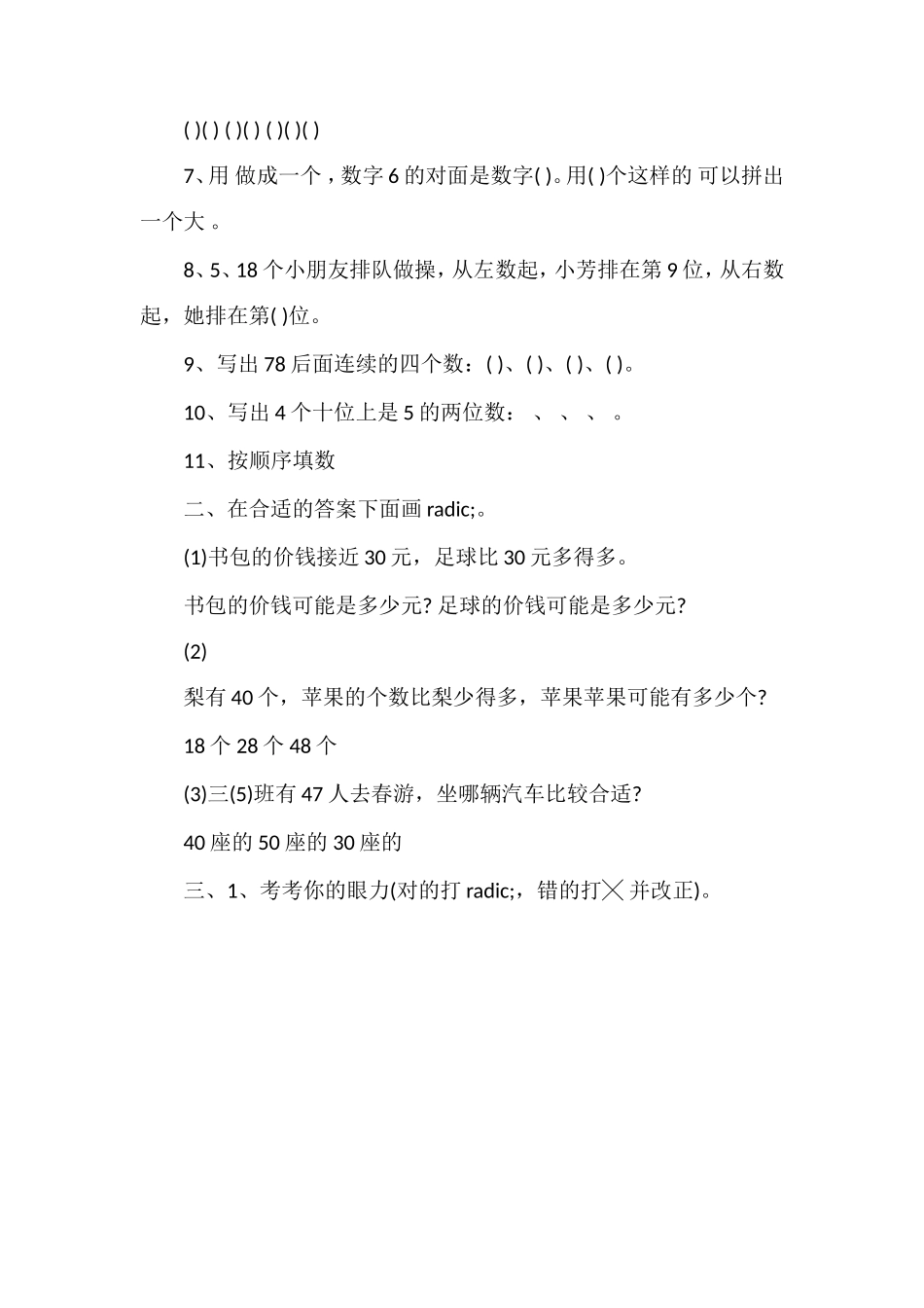 人教版一年级下册数学期末试卷_第2页