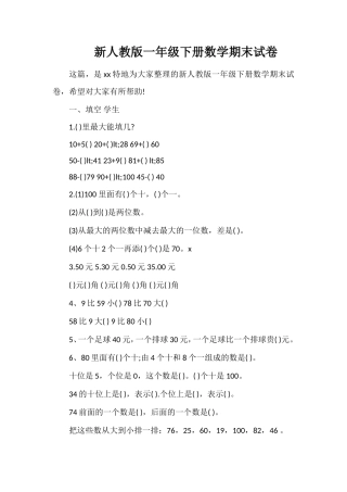 人教版一年级下册数学期末试卷