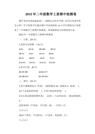 二年级数学上册期中检测卷