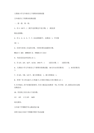 人教版小学五年级语文下册期末检测试题