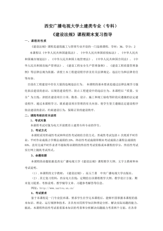 《建设法规》随机考试复习指导