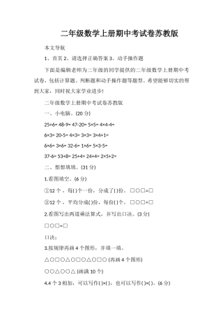 二年级数学上册期中考试卷苏教版