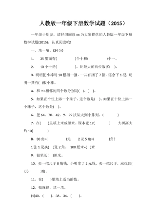 人教版一年级下册数学试题（）