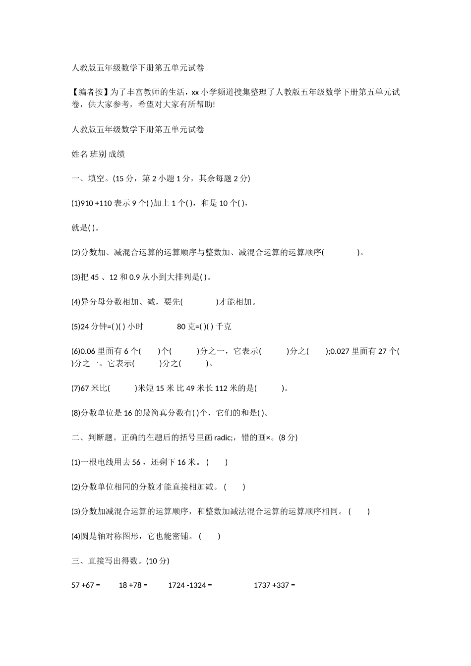 人教版五年级数学下册第五单元试卷_第1页