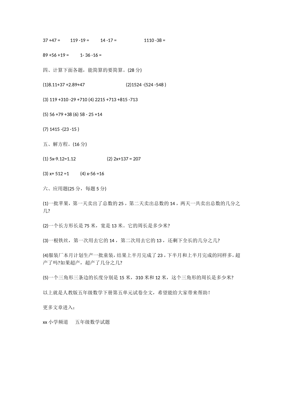 人教版五年级数学下册第五单元试卷_第2页