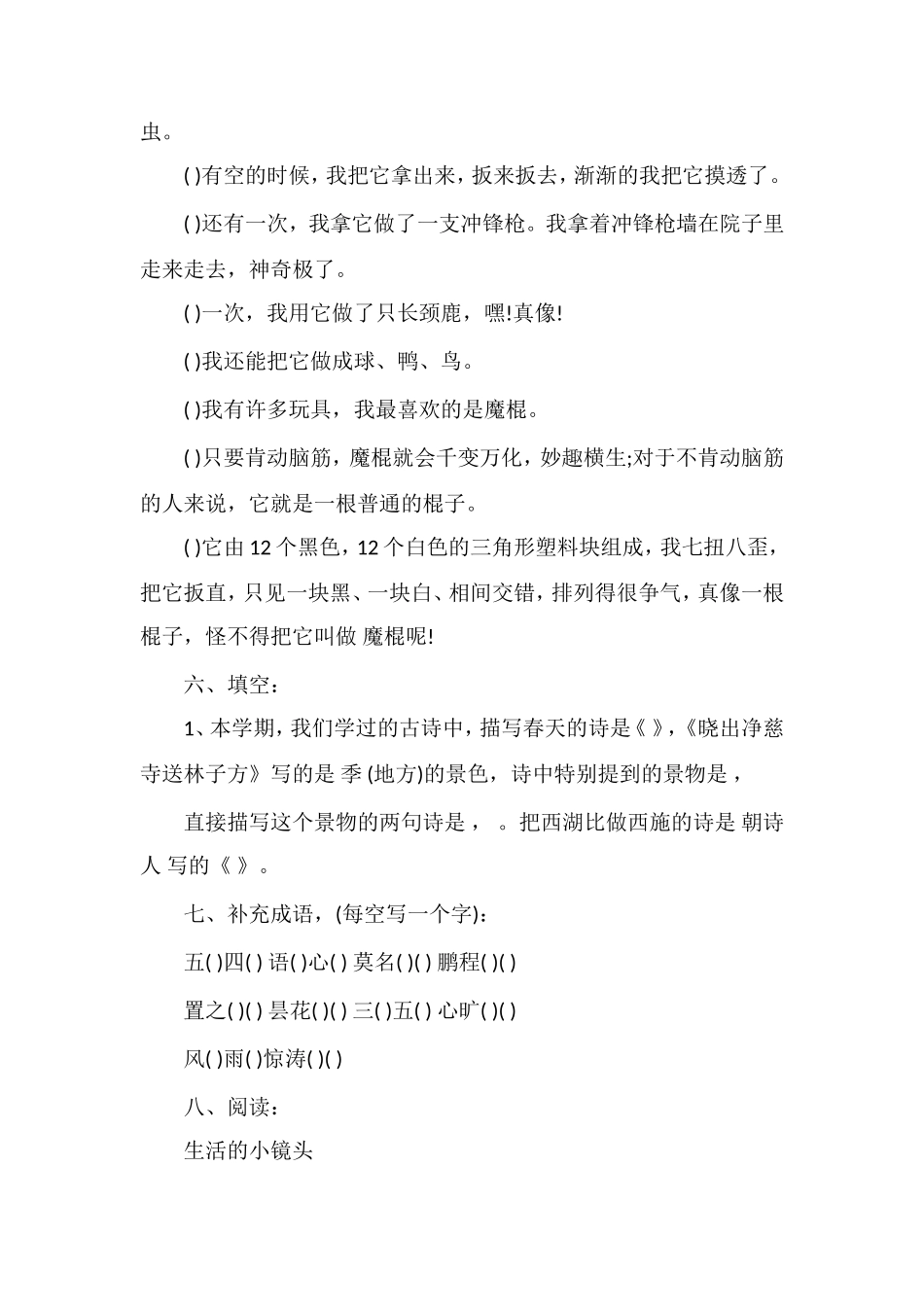 人教版小学五年级语文下册期中试卷二（在线版）_第2页