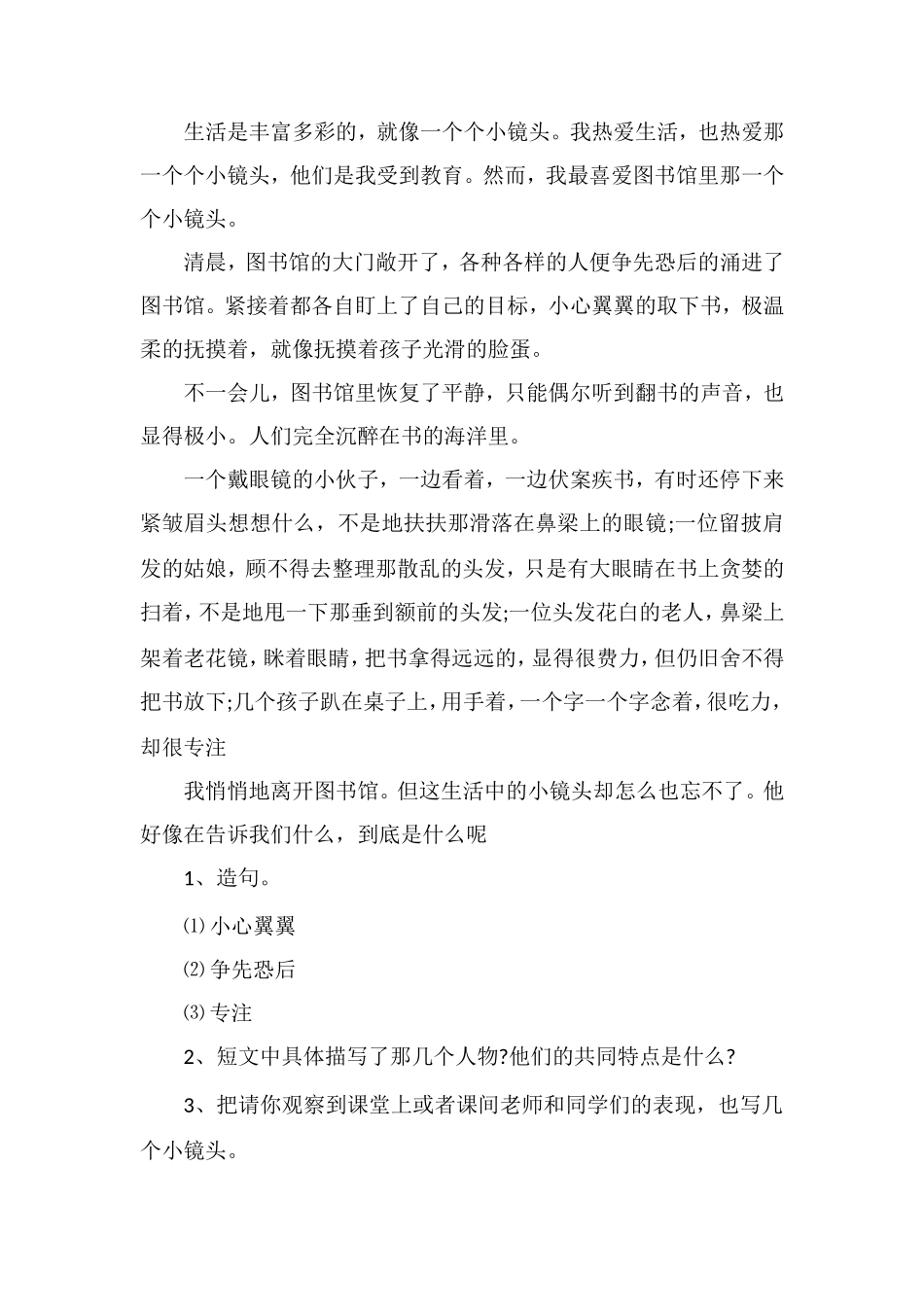 人教版小学五年级语文下册期中试卷二（在线版）_第3页