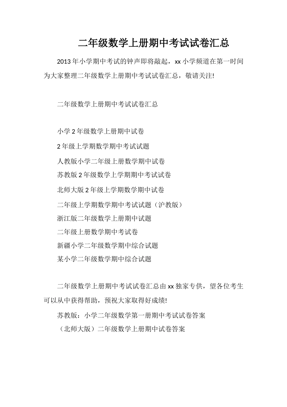 二年级数学上册期中考试试卷汇总_第1页