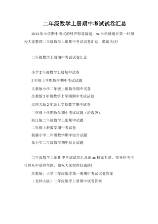 二年级数学上册期中考试试卷汇总