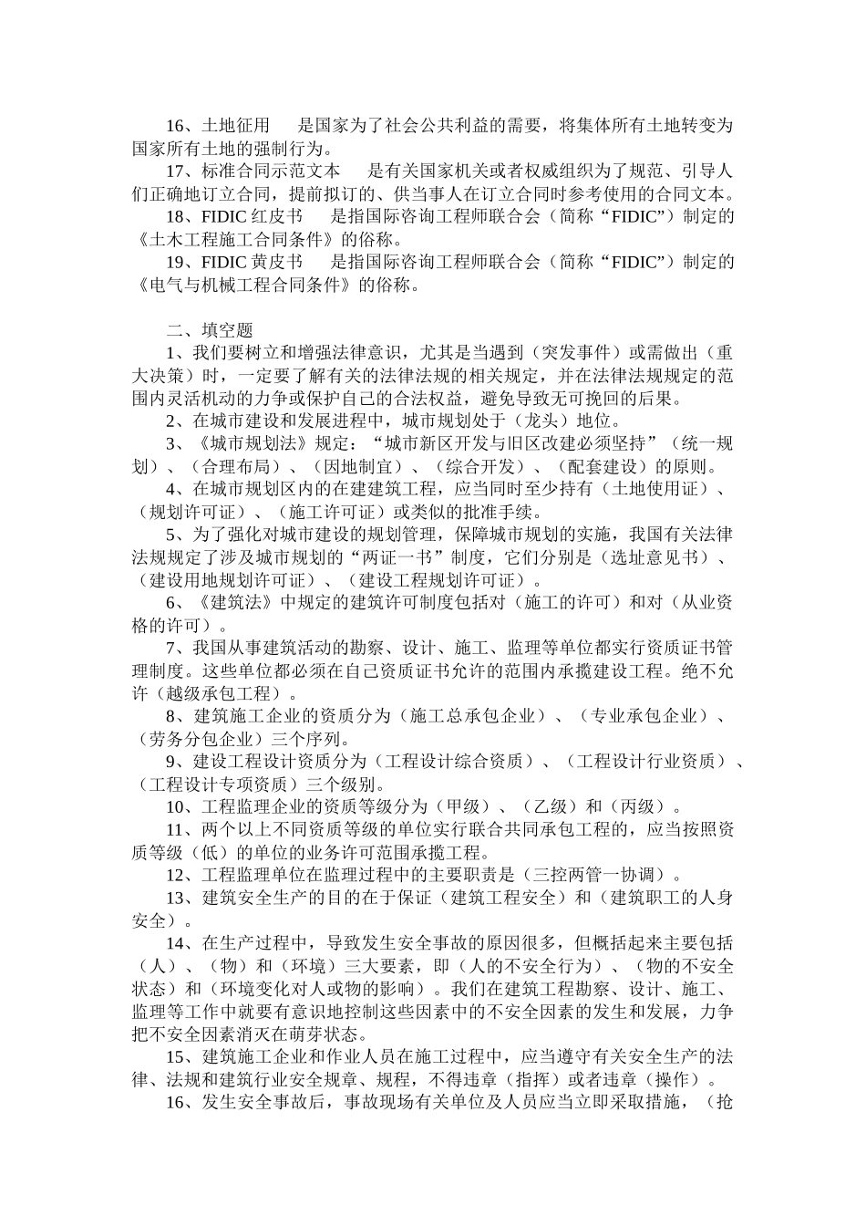 《建设法规教程》试题库_第2页