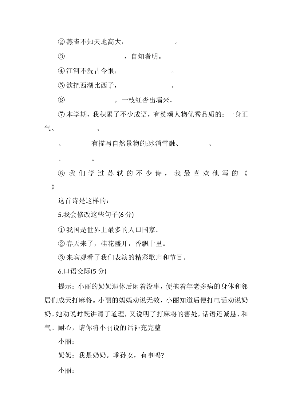 人教版小学五年级语文下学期期末测试题_第2页