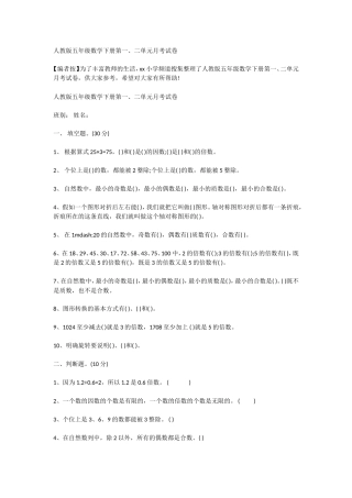 人教版五年级数学下册第一、二单元月考试卷