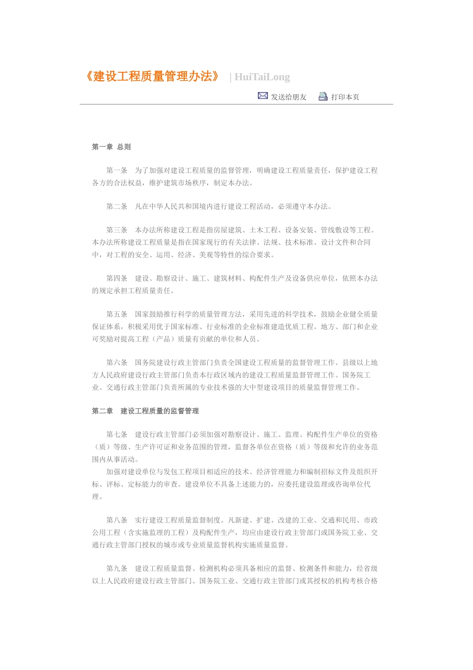 《建设工程法规》_第1页