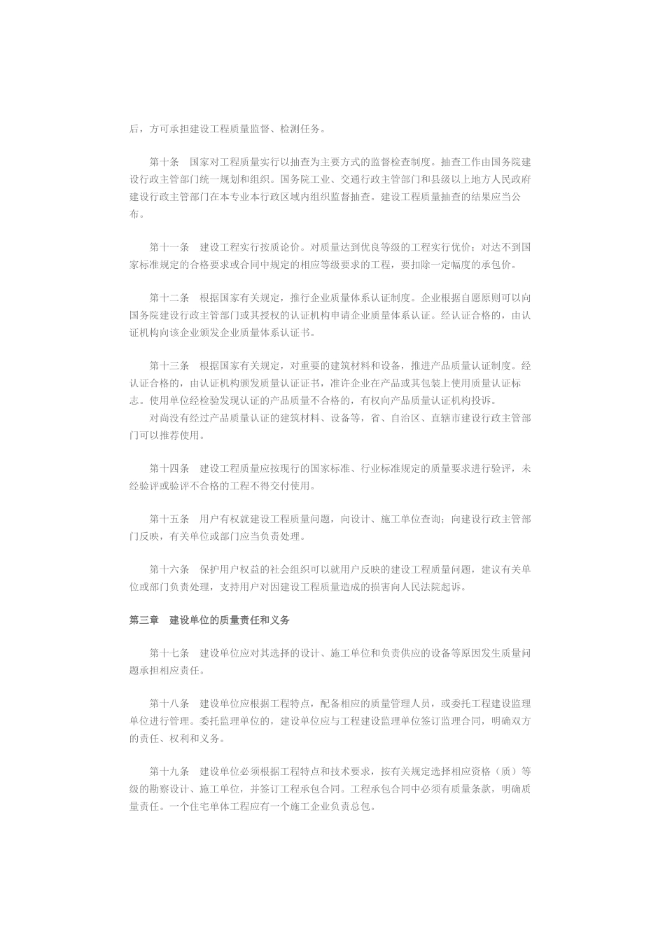 《建设工程法规》_第2页