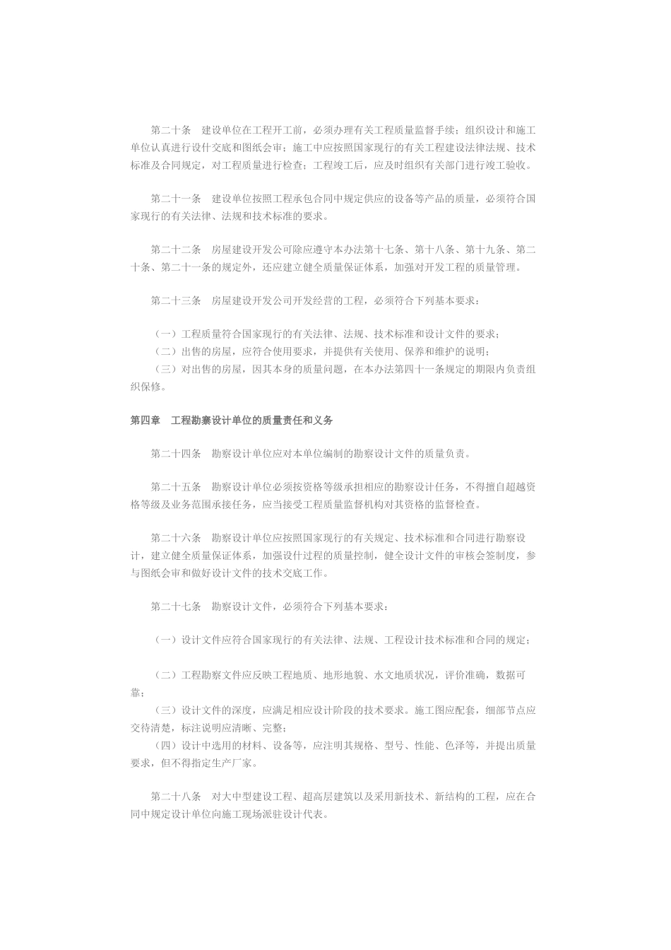 《建设工程法规》_第3页