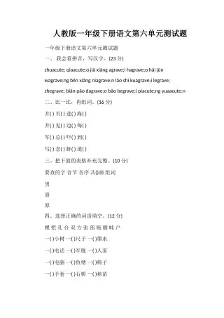 人教版一年级下册语文第六单元测试题
