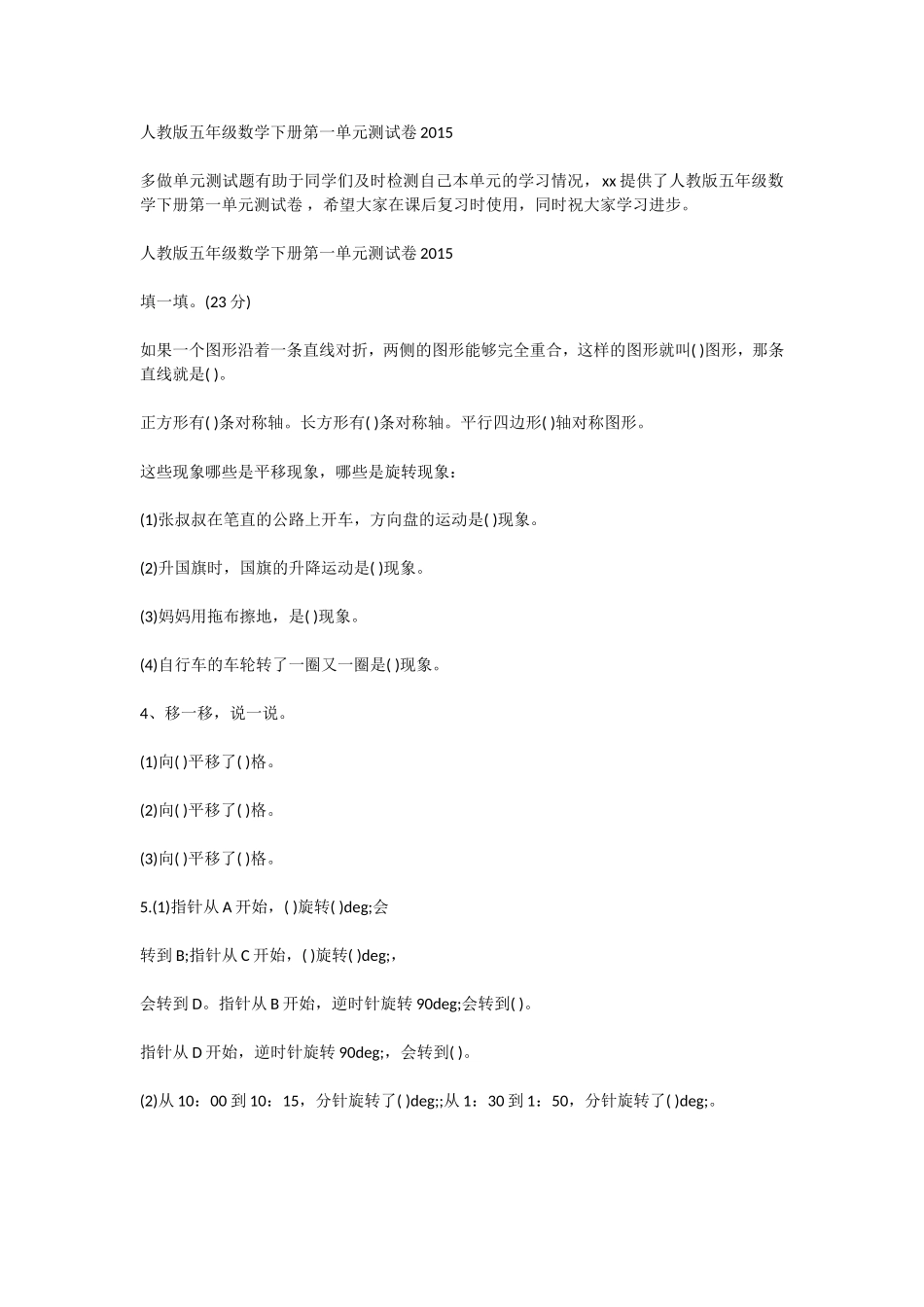 人教版五年级数学下册第一单元测试卷_第1页