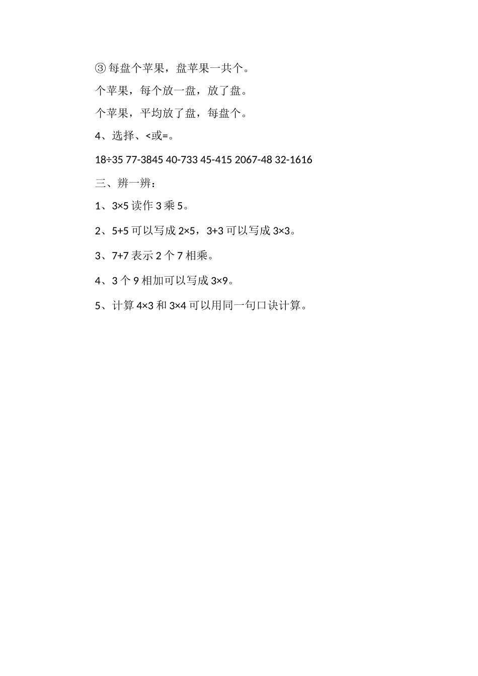 二年级数学上册期中综合测试题（青岛版）_第2页