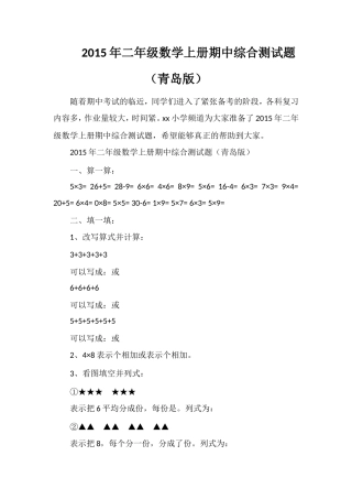二年级数学上册期中综合测试题（青岛版）