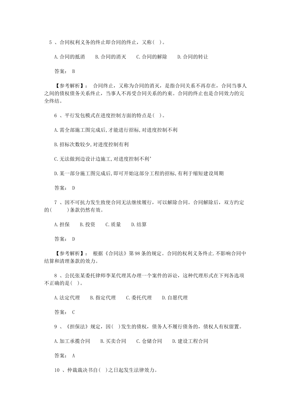 《建设工程法规》模拟试题及答案_第2页