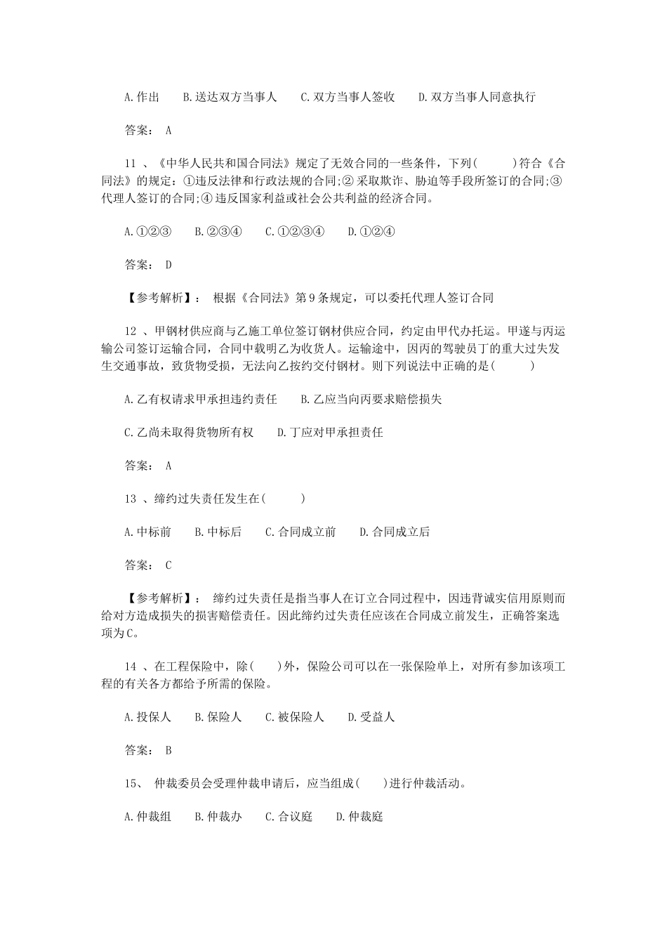 《建设工程法规》模拟试题及答案_第3页