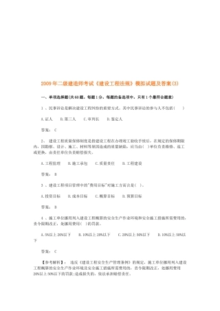 《建设工程法规》模拟试题及答案