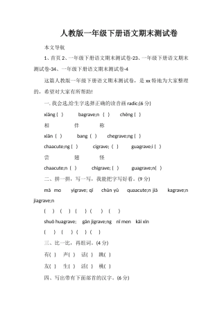 人教版一年级下册语文期末测试卷
