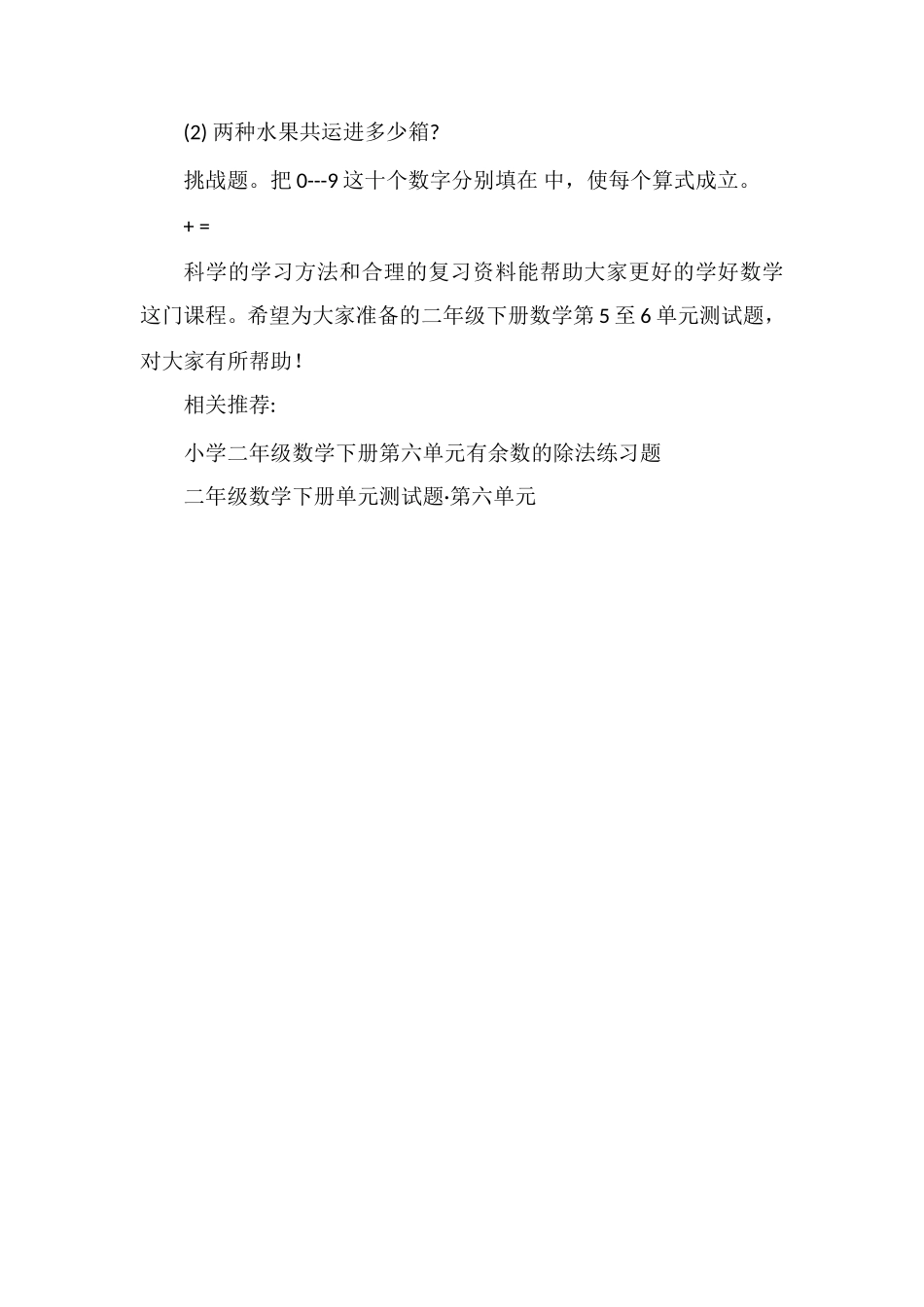 二年级下册数学第5至6单元测试题（北师大版）_第2页