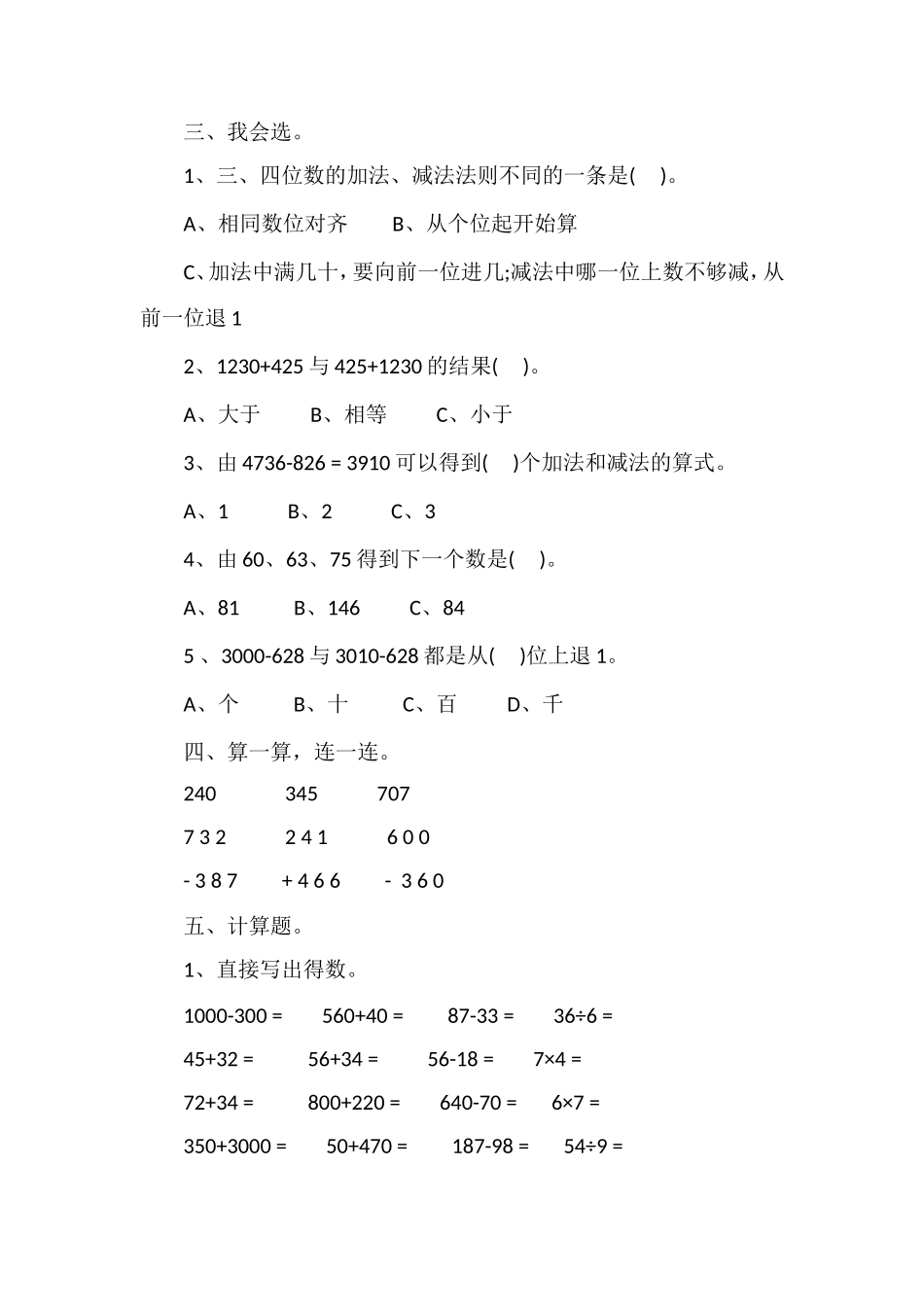 二年级下册数学第八单元测试卷（北师大版）_第2页