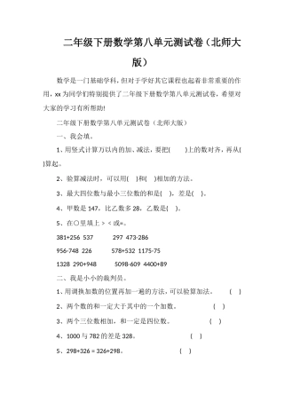 二年级下册数学第八单元测试卷（北师大版）