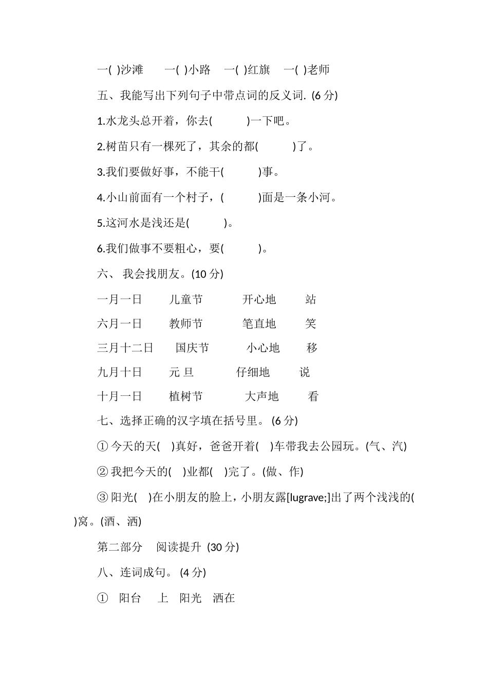 人教版一年级下册语文期末测试题（.5.27）_第2页