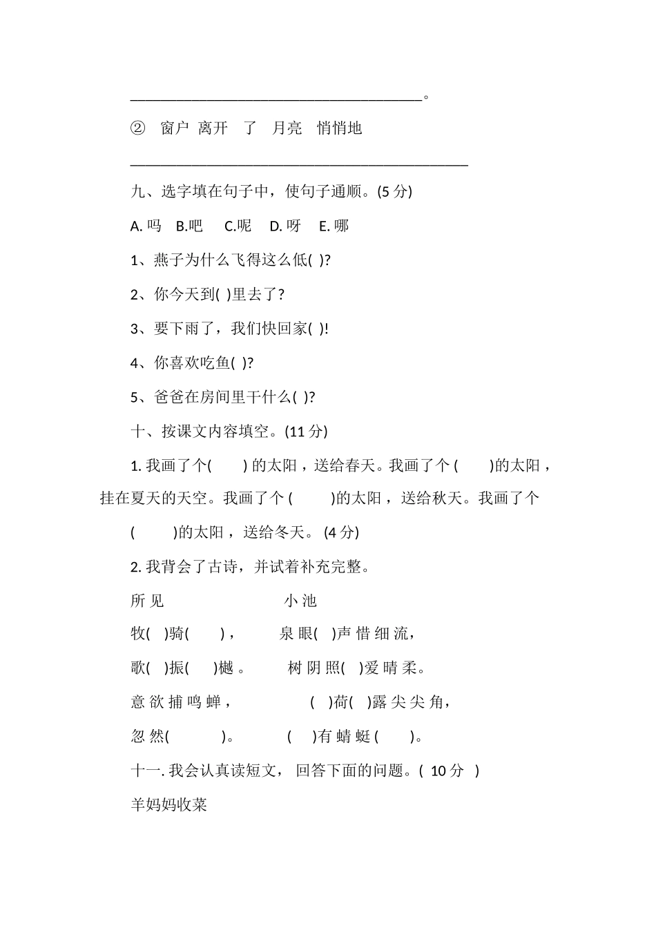 人教版一年级下册语文期末测试题（.5.27）_第3页