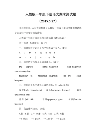 人教版一年级下册语文期末测试题（.5.27）