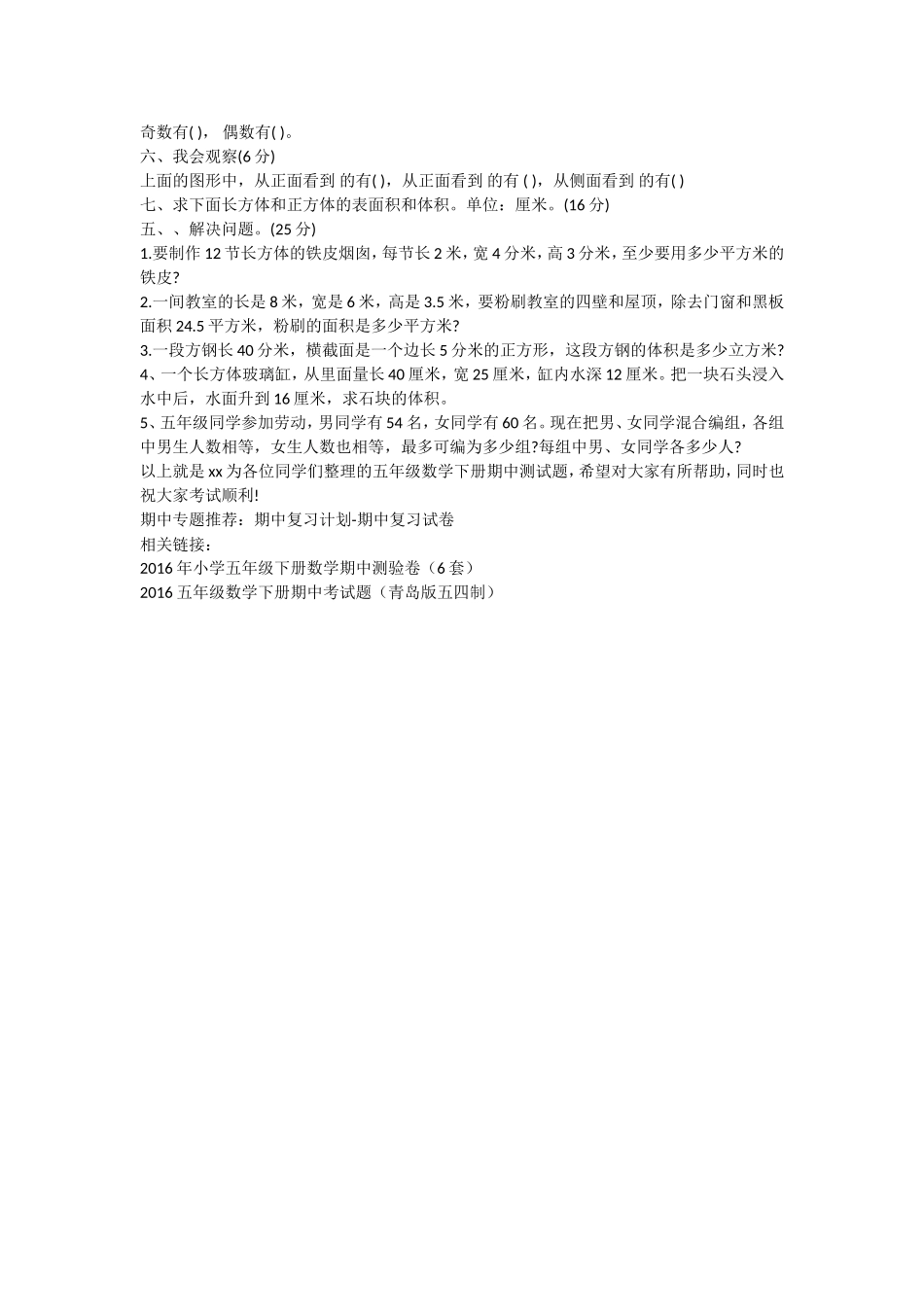 人教版五年级数学下册期中测试题_第2页