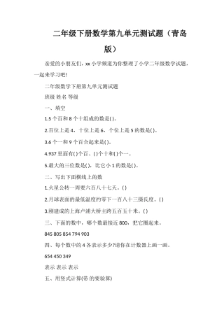 二年级下册数学第九单元测试题（青岛版）