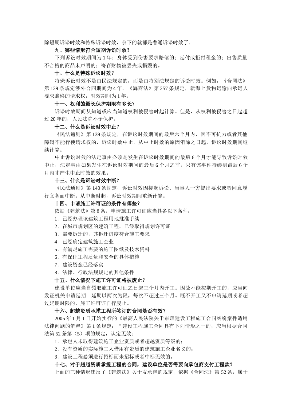 《建设工程法规及相关知识》_第2页