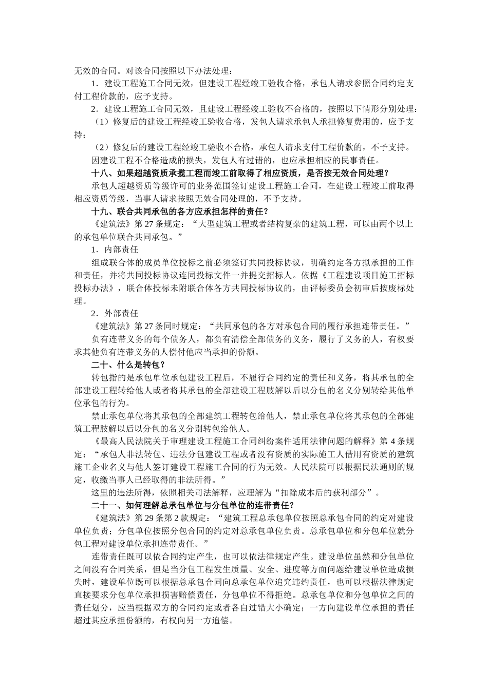 《建设工程法规及相关知识》_第3页