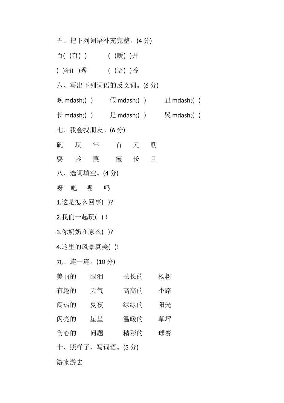 人教版一年级下册语文期末考试试题分析_第2页