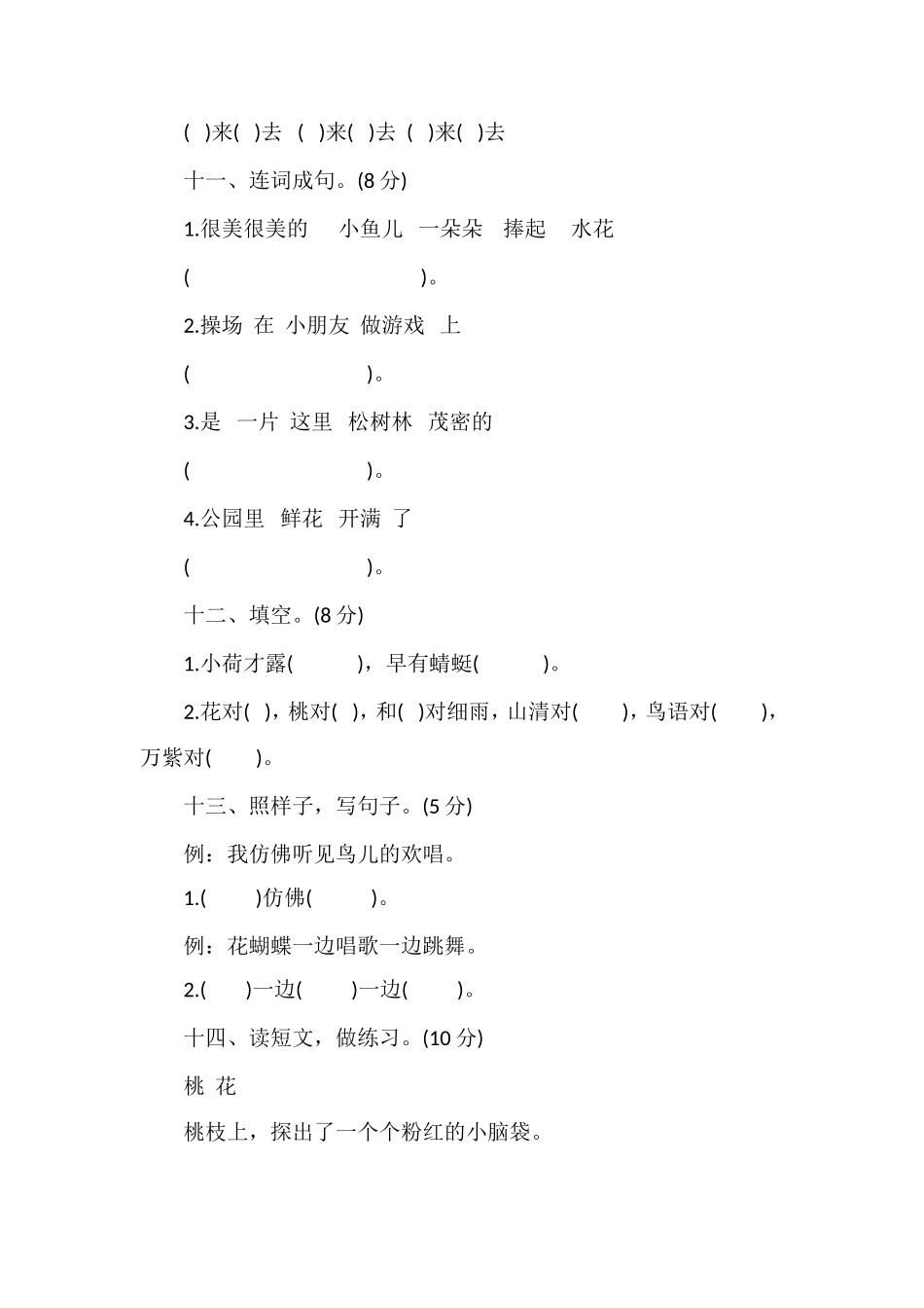 人教版一年级下册语文期末考试试题分析_第3页