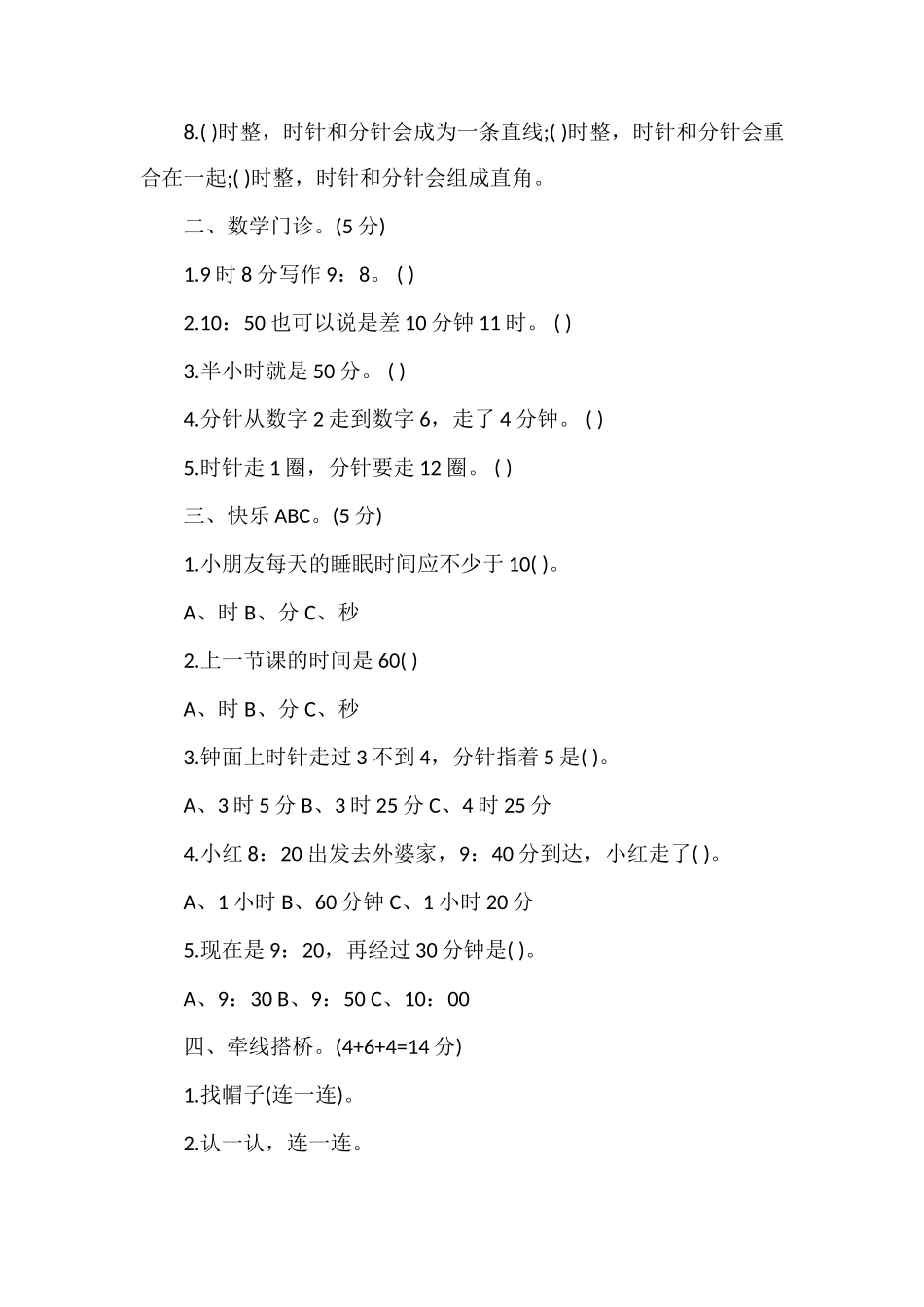 二年级下册数学第六单元测试题(西师版)_第2页