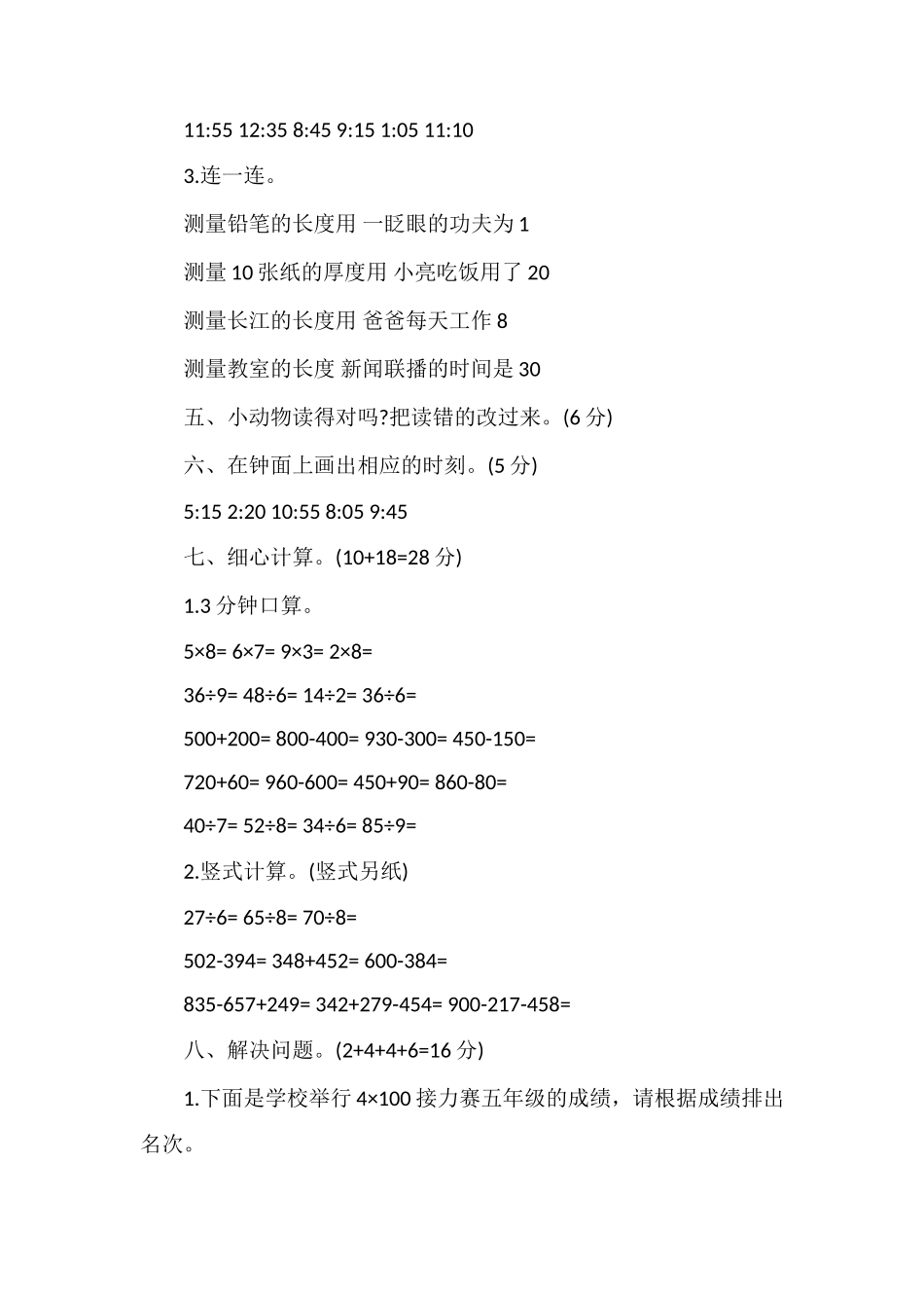 二年级下册数学第六单元测试题(西师版)_第3页