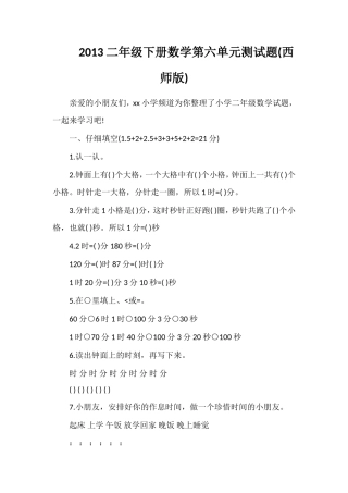 二年级下册数学第六单元测试题(西师版)