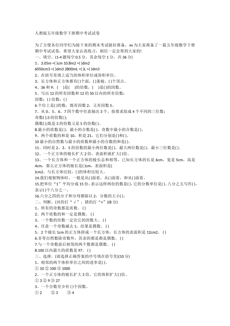 人教版五年级数学下册期中考试试卷_第1页